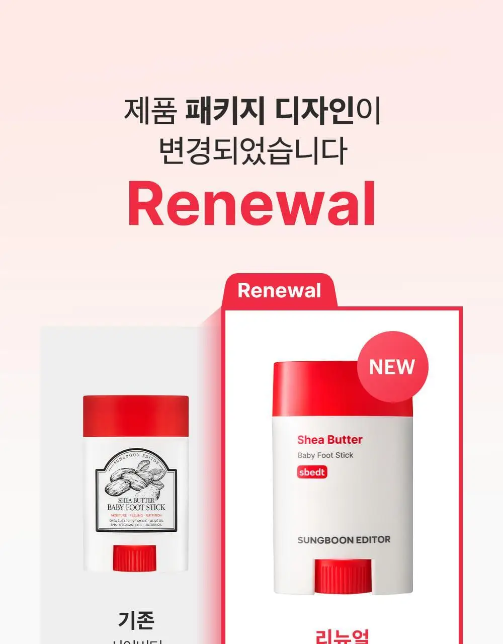 [데일리풋케어/맨들맨들아기발] 성분에디터 시어버터 베이비 풋 스틱 20g 2종 택 1 상세페이지 9
